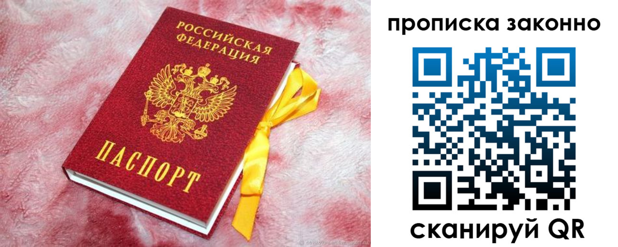 прописка 2025 в Камне-на-Оби